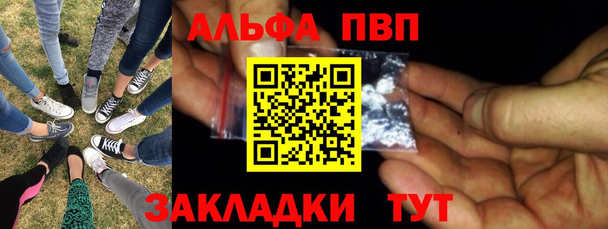 где найти   Alfa_PVP Crystall  Альфа ПВП  Бугуруслан  Вход с VPN  Альфа ПВП крисы CK 