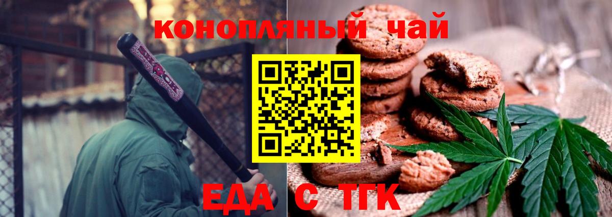Еда ТГК марихуана  Вход с VPN  Бугуруслан 