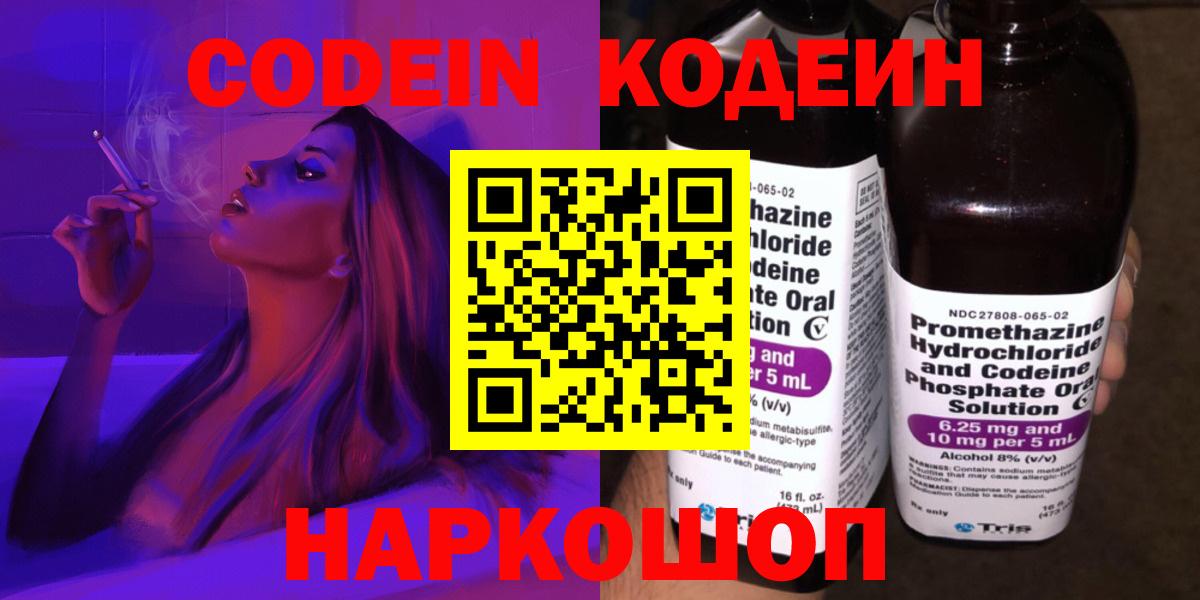 Бугуруслан  Codein Purple Drank  Codein напиток Lean (лин)  Вход с VPN 